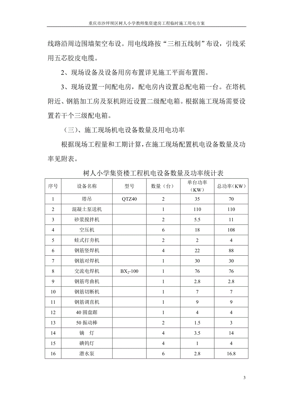 临时用电施工方案10_第3页