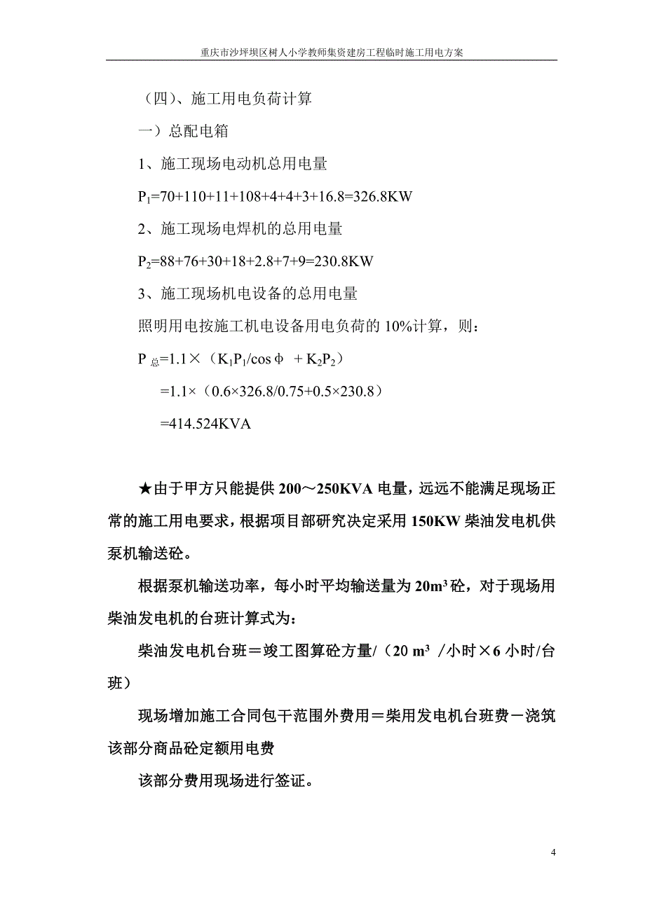 临时用电施工方案10_第4页