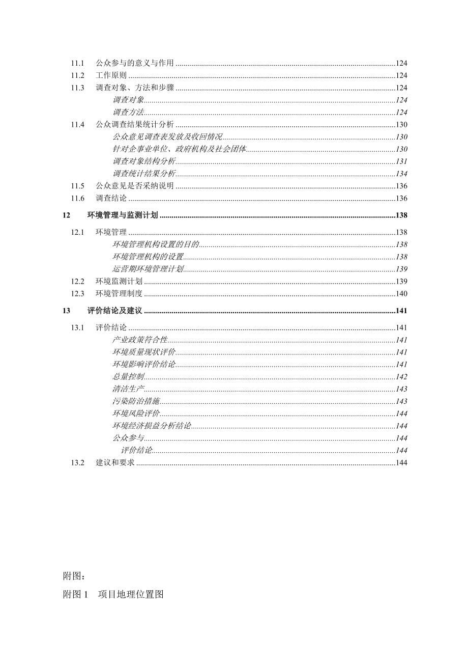 1蓬安县中医医院门诊综合楼污水处理及辅助配套用房工程项目蓬安县建设中路南侧蓬安县中医医院四川省有色冶金研究院公-示本9112南_第5页