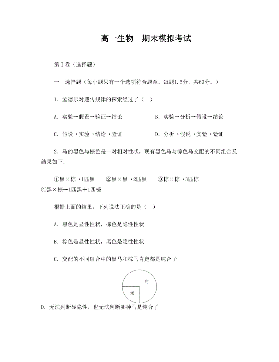 人教版高一生物必修二期末模拟试题及答案_第1页