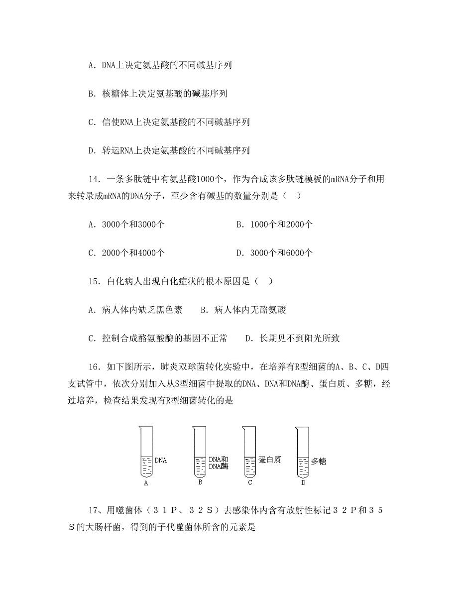 人教版高一生物必修二期末模拟试题及答案_第4页