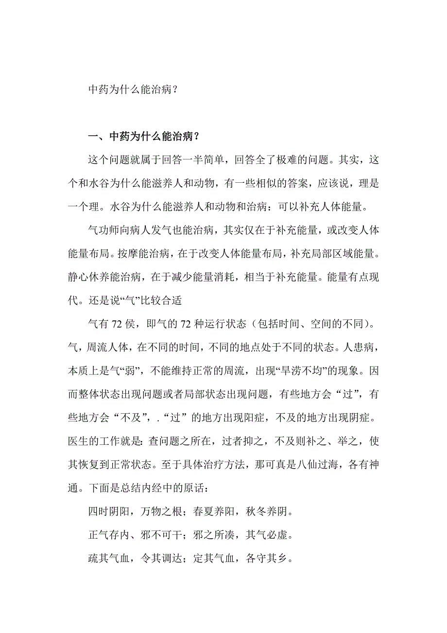 中药为什么能治病_第1页