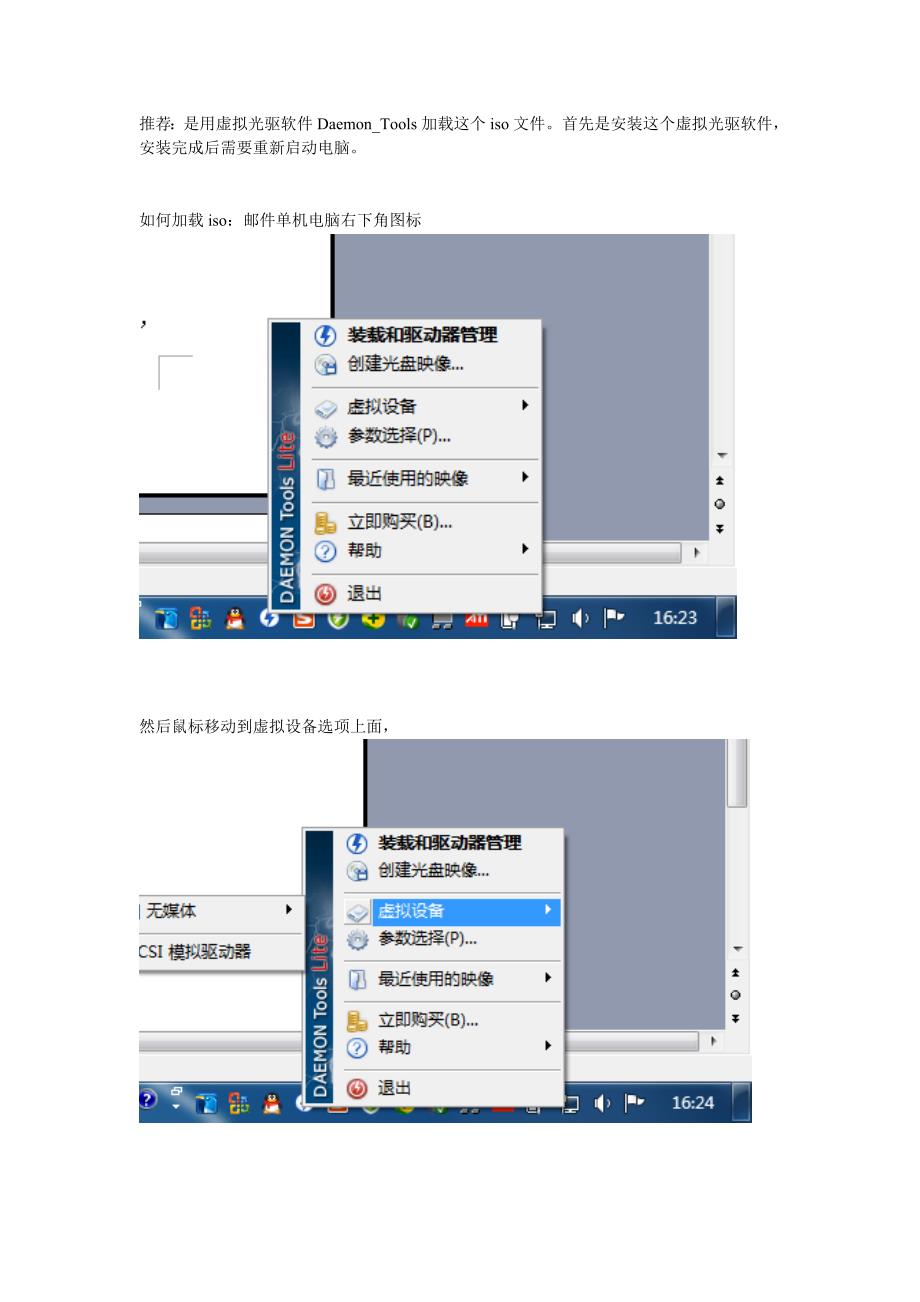 电脑系统安装简单教程_第2页