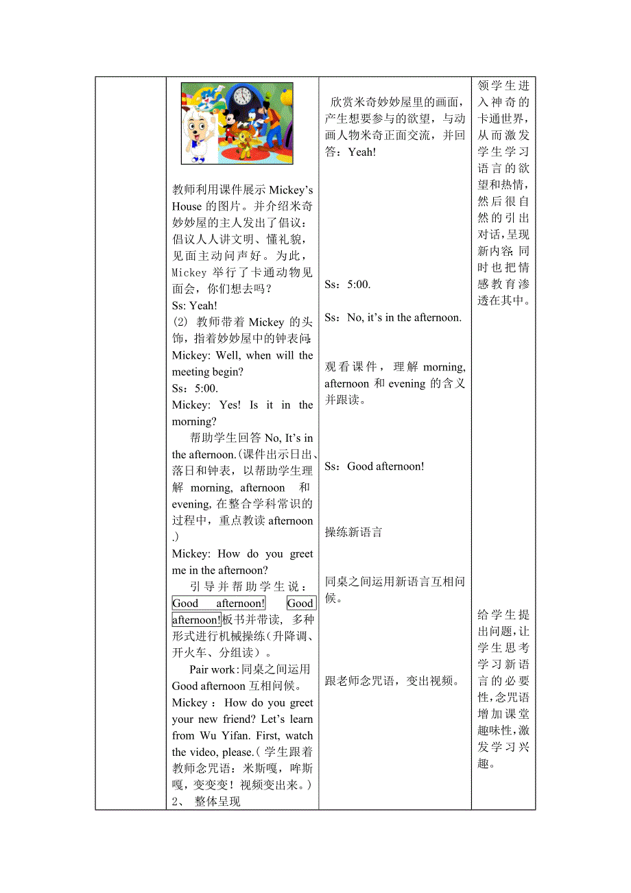 PEP小学英语三年级上册Unit 2 Part B Let’s talk, let’s playt教案_第3页