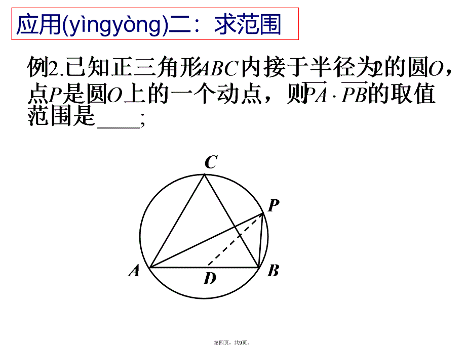 平面向量极化恒等式讲解学习_第4页