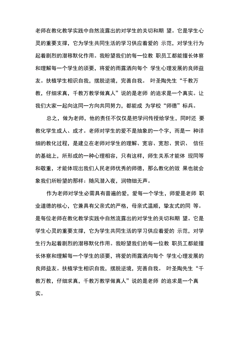 教师师德师风建设心得体会精选_第3页