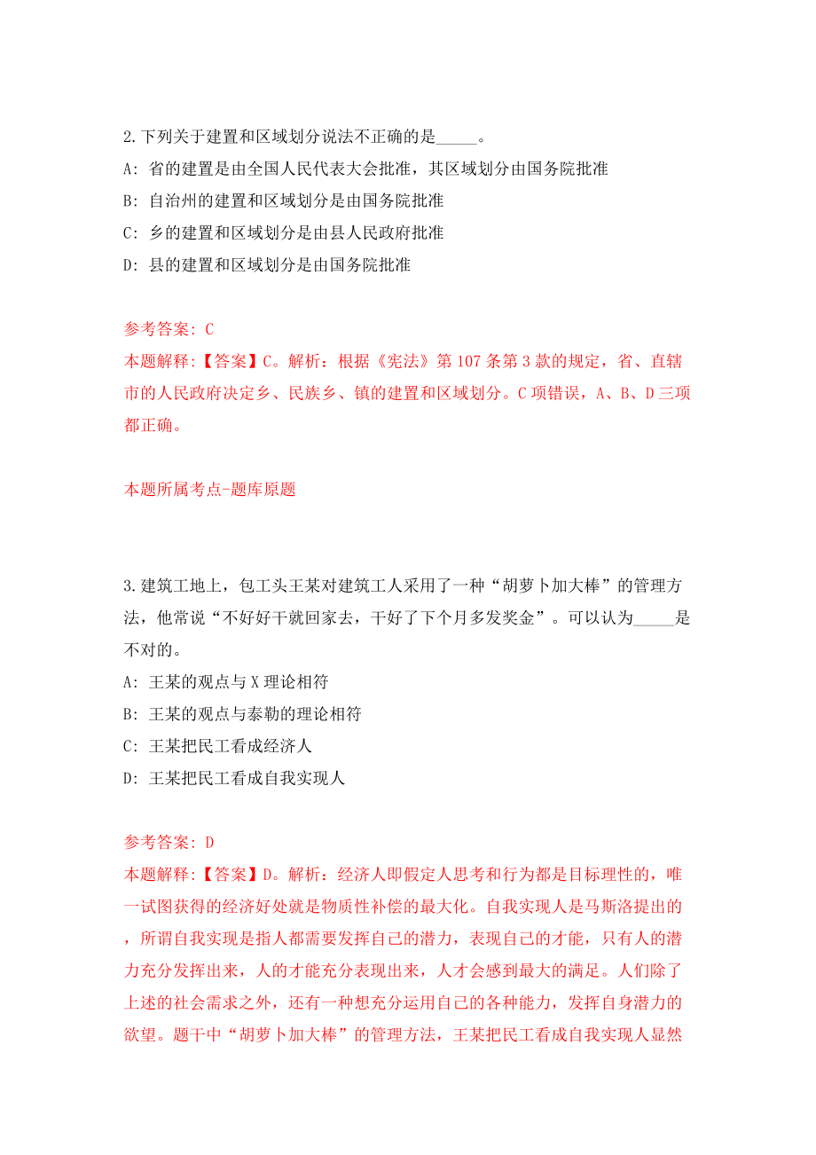 山东省成武县关于结合事业单位招考征集部分普通高校本科毕业生入伍（同步测试）模拟卷【4】_第2页