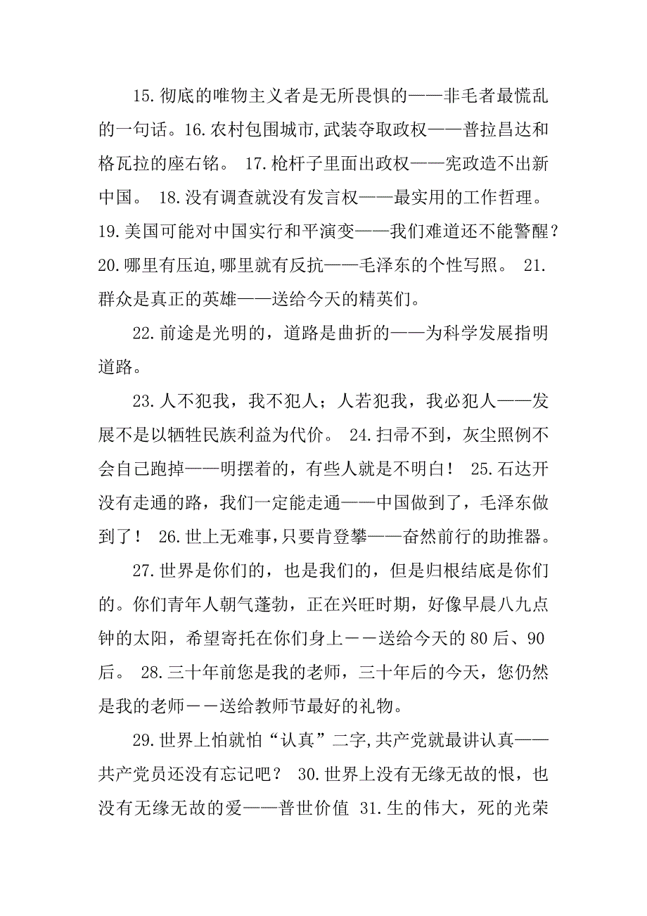 2023年毛泽东最为经典的60句励志名言_第2页