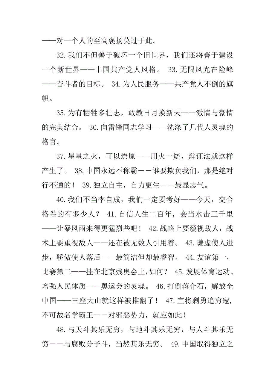 2023年毛泽东最为经典的60句励志名言_第3页