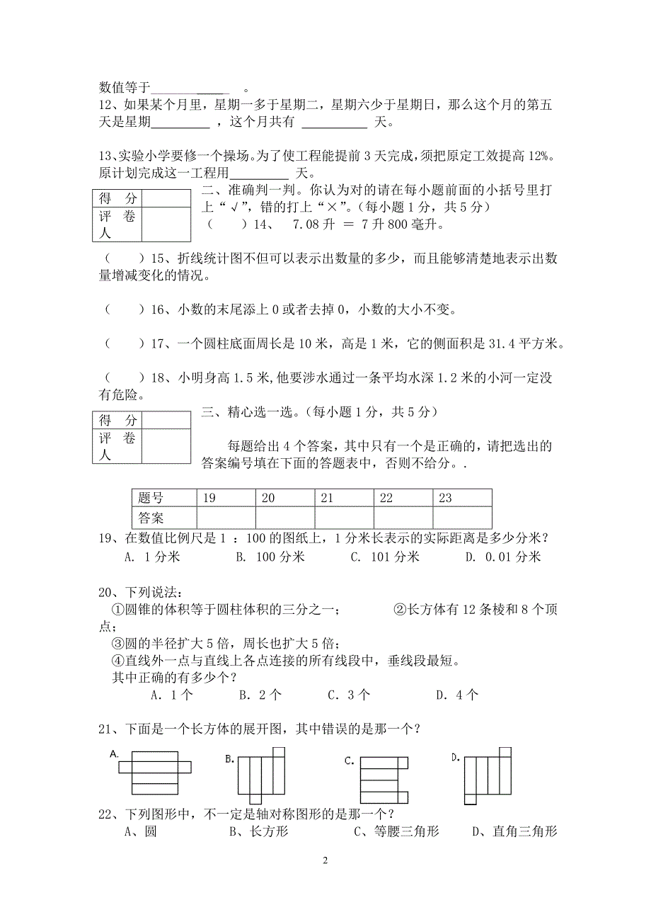 人教版六年级数学上册期末考试卷15及参考答案.doc_第2页