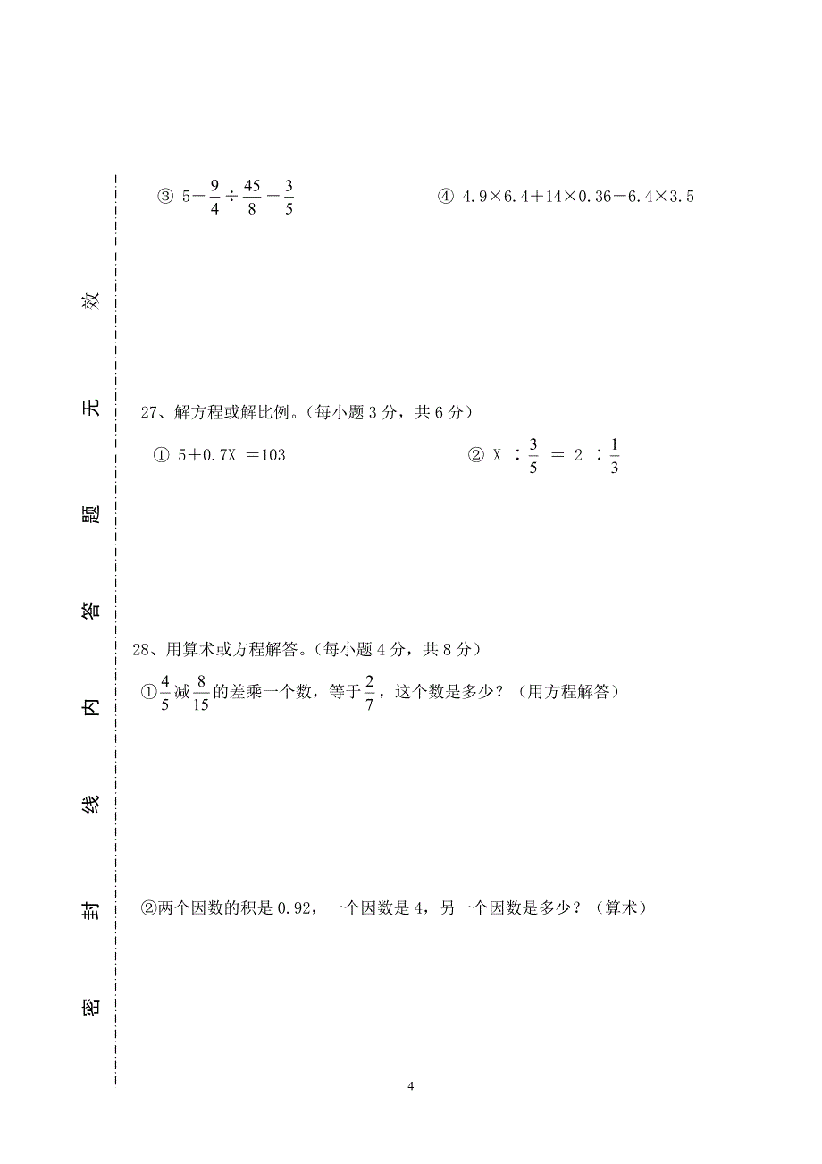 人教版六年级数学上册期末考试卷15及参考答案.doc_第4页