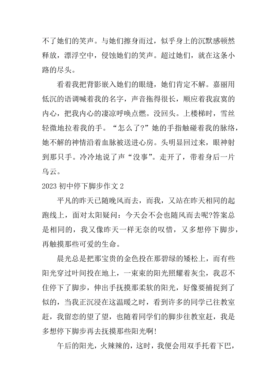 2023初中停下脚步作文3篇(优秀作文2023初中)_第2页