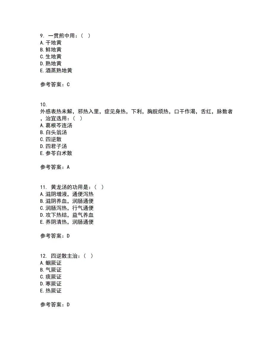 北京中医药大学21秋《方剂学Z》在线作业二答案参考52_第3页