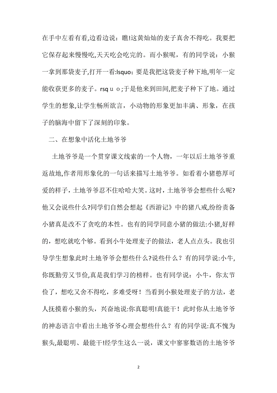 小学语文五年级教案解读学生个性化阅读三袋麦子教后感_第2页