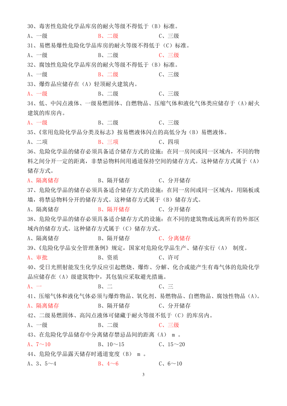 危险化学品考试题库及参考答案.doc_第4页