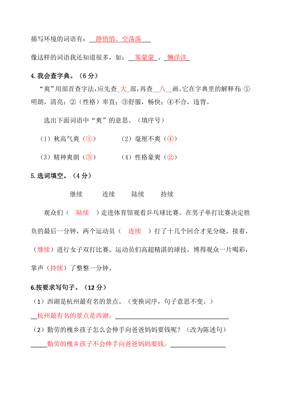 2020三年级语文练习（三）答案.docx_第2页