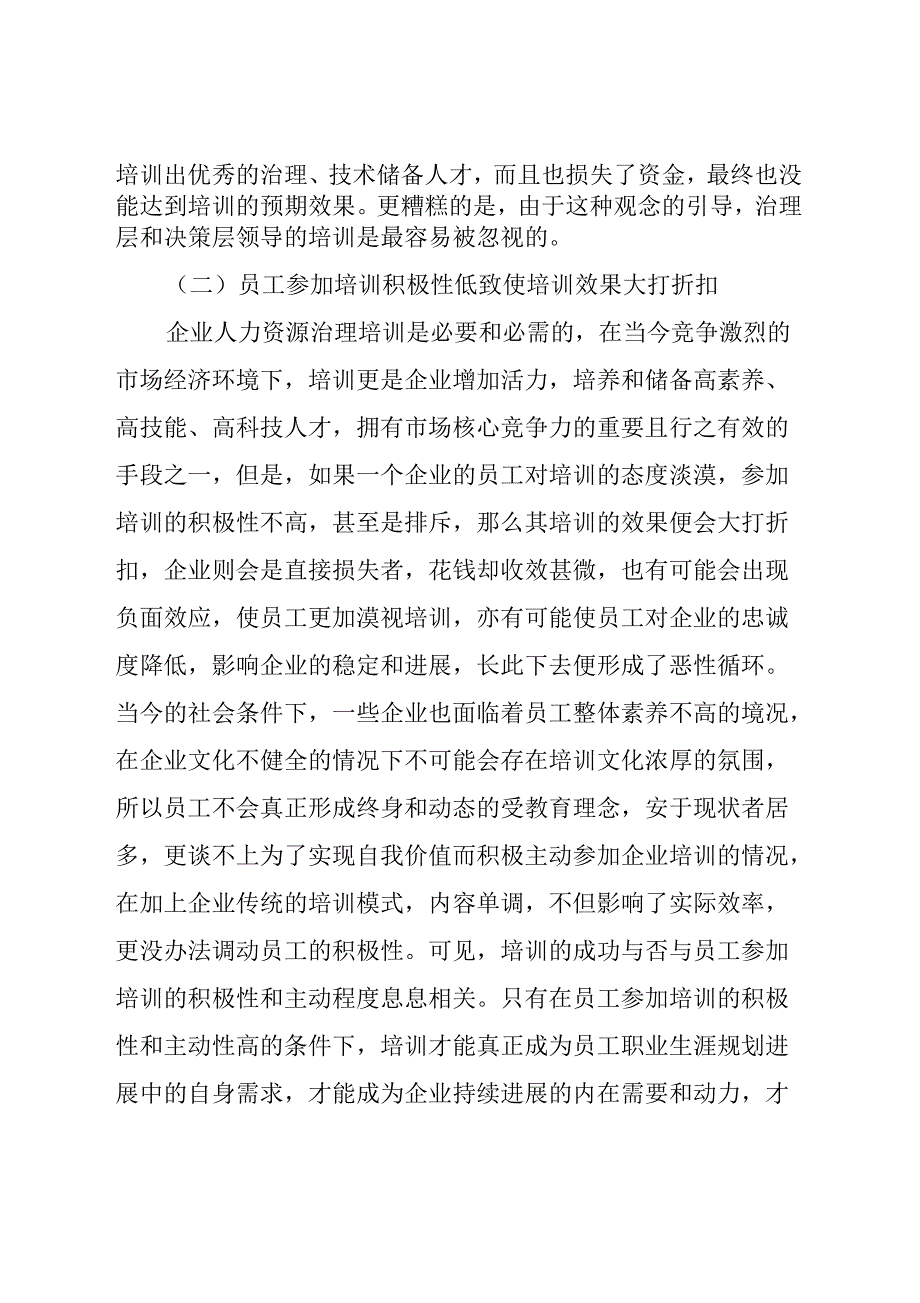 当前企业员工培训存在的问题分析_第2页