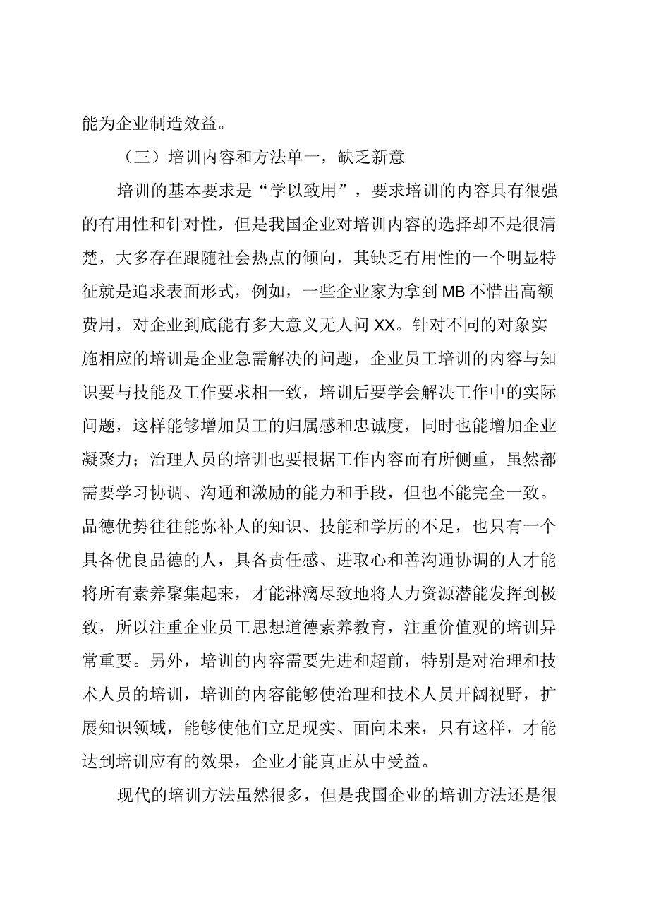 当前企业员工培训存在的问题分析_第3页