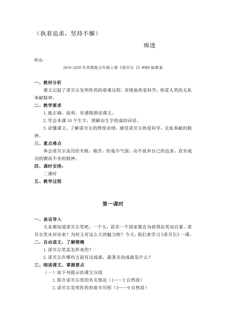 苏教版五年级上册《装满昆虫的衣袋》教学设计_第5页