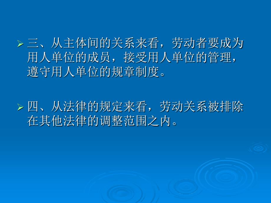 企业劳动法应用实务培训.ppt_第3页