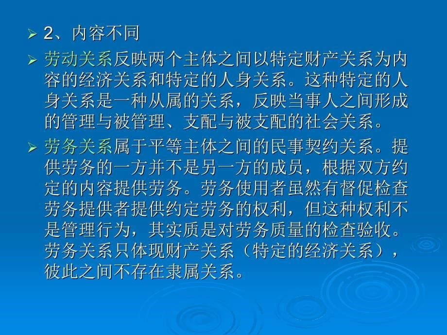 企业劳动法应用实务培训.ppt_第5页