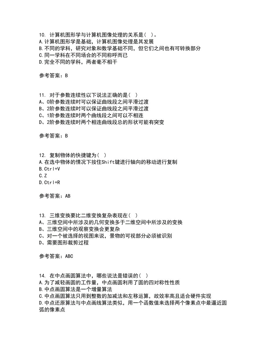 电子科技大学21春《三维图形处理技术》在线作业一满分答案25_第3页