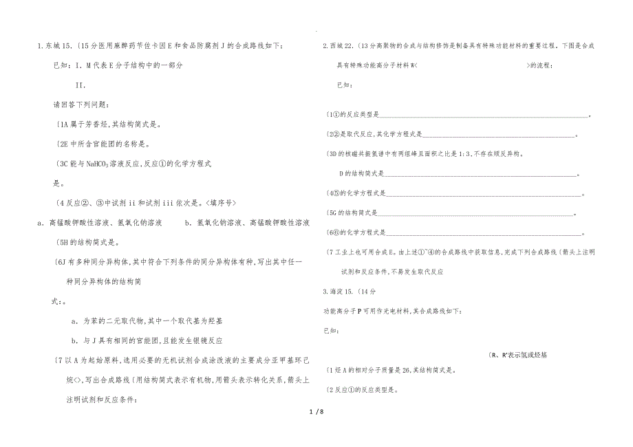 2017.1北京各区期末有机推断大题汇编_第1页