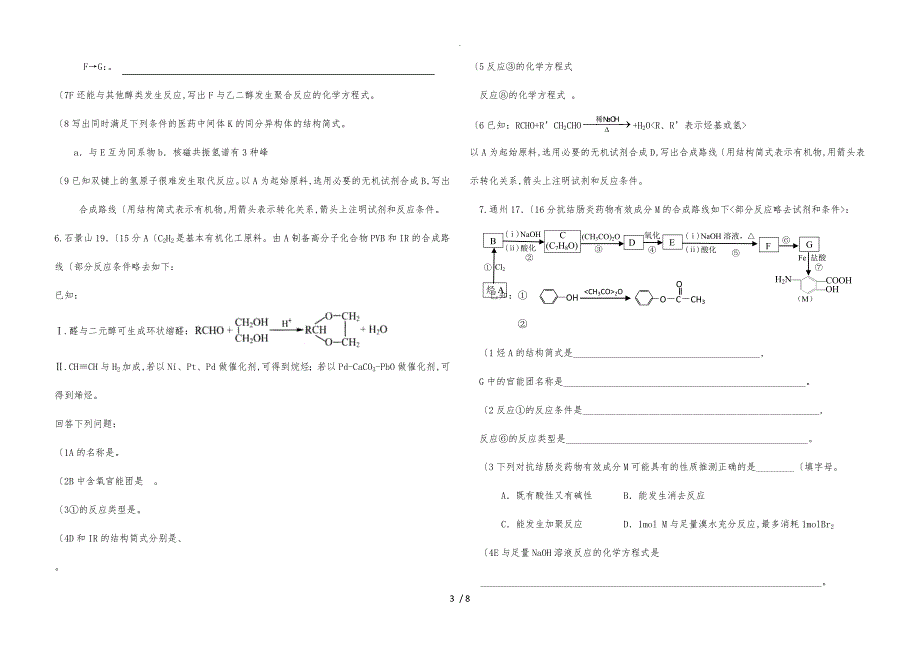 2017.1北京各区期末有机推断大题汇编_第3页