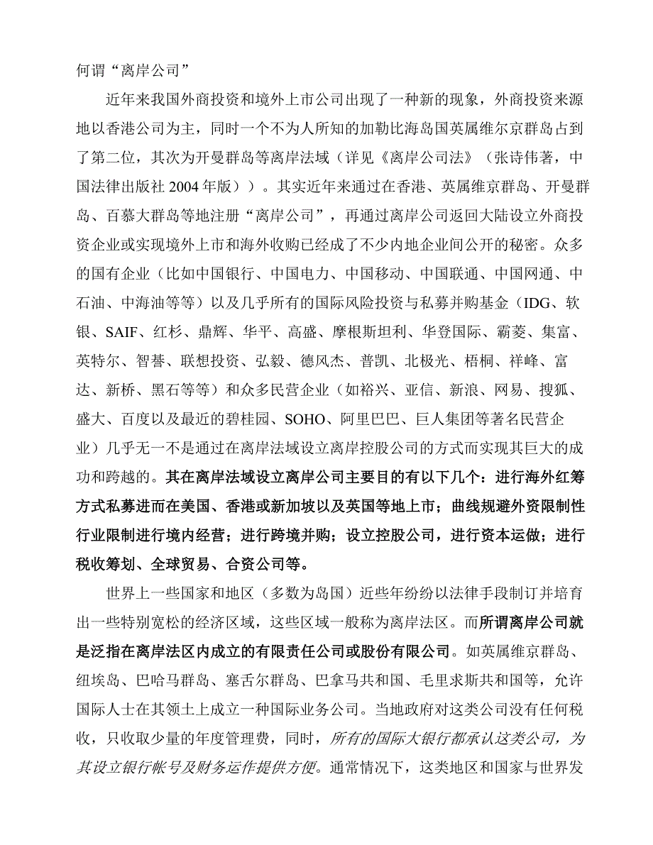 离岸公司实用大全.doc_第1页