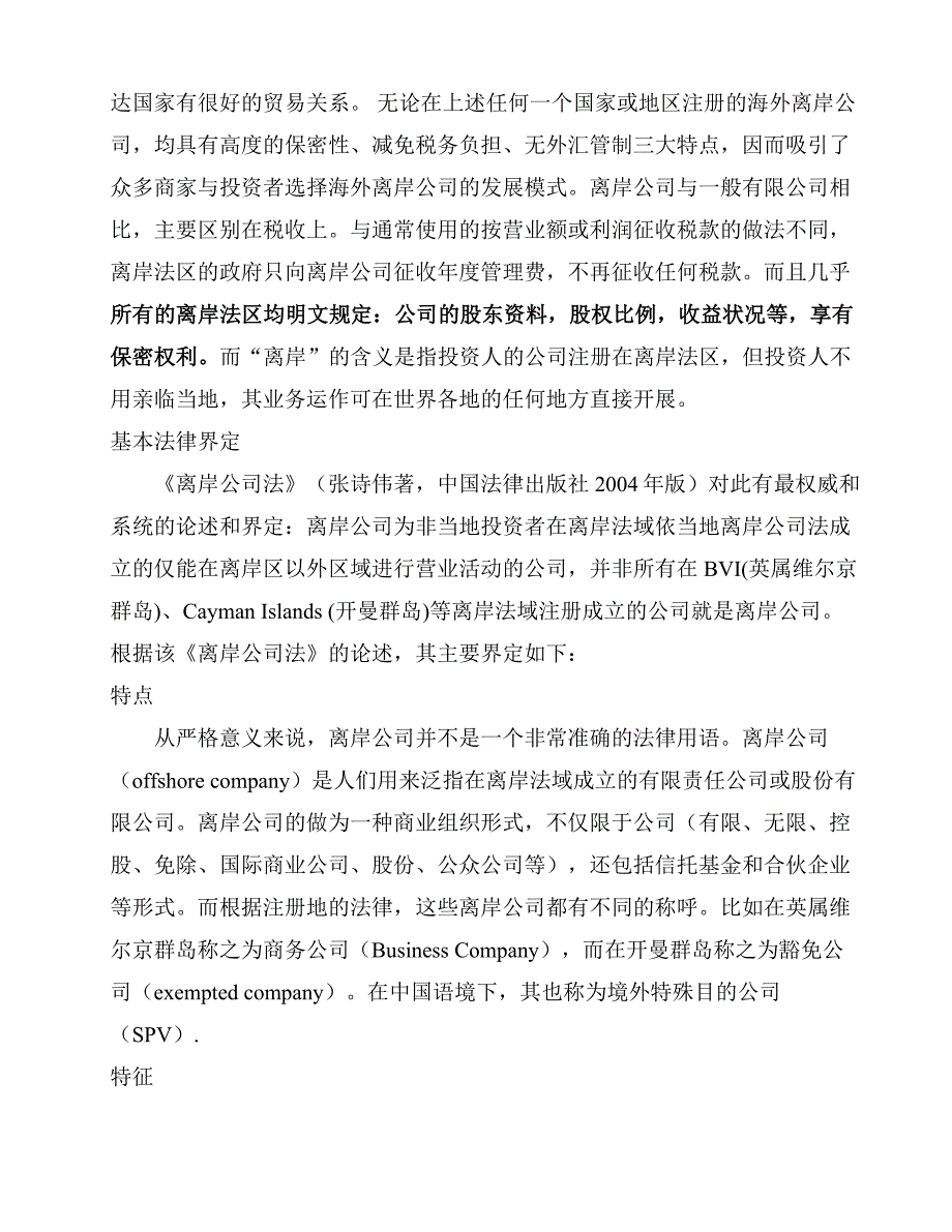 离岸公司实用大全.doc_第2页