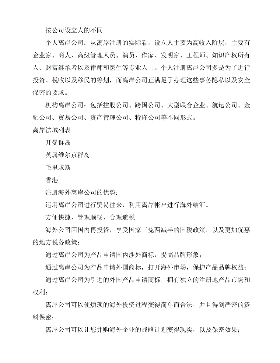 离岸公司实用大全.doc_第5页