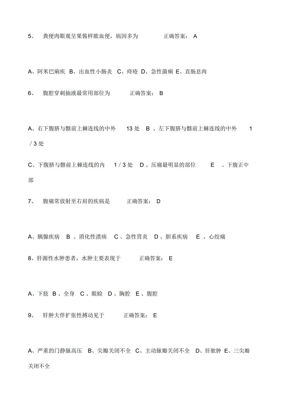 心血管内科学主治医师考试模拟题库及答案_第2页