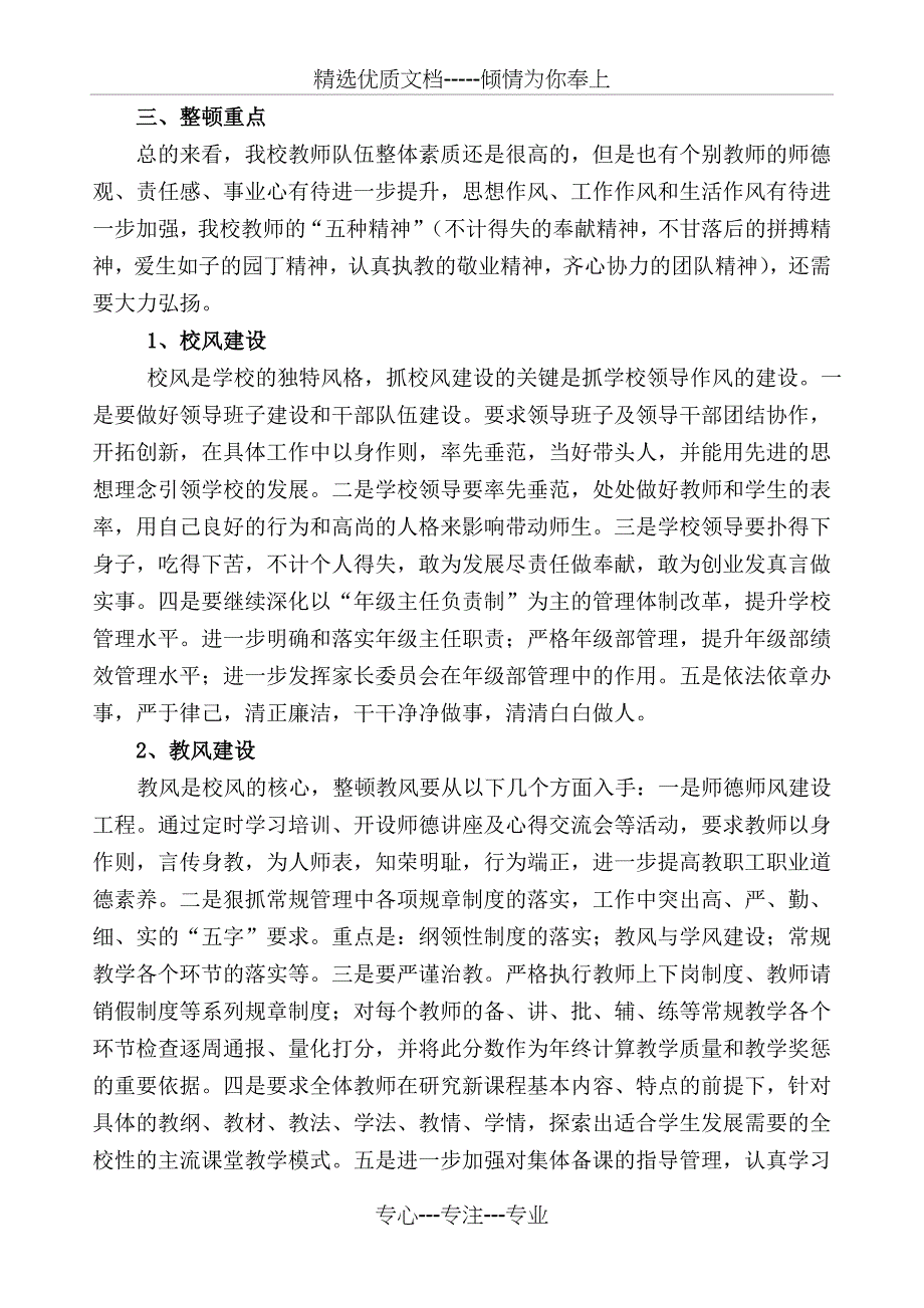 新色学校校风、教风、学风活动实施方案22范文_第2页