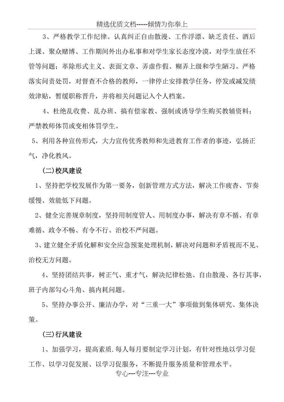 新色学校校风、教风、学风活动实施方案22范文_第4页