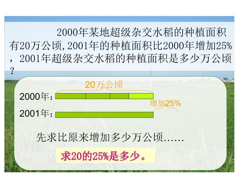 六年级数学北师大版小学第十一册数学百分数应用二课件_第5页