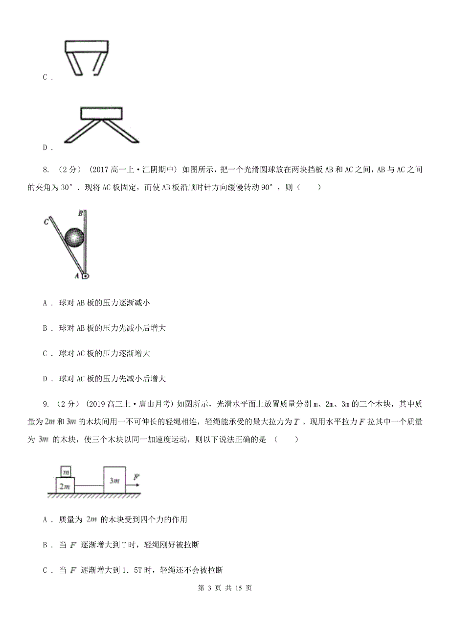 内蒙古自治区高一上学期物理期末考试试卷（I）卷（考试）_第3页