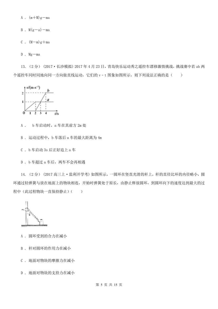 内蒙古自治区高一上学期物理期末考试试卷（I）卷（考试）_第5页