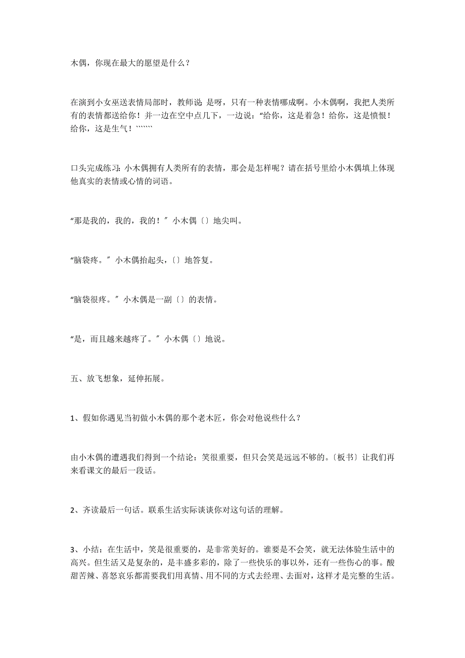 《小木偶的故事》教学设计_第4页
