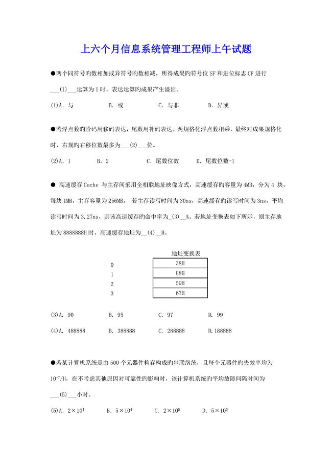 上半年信息系统管理工程师试题及答案