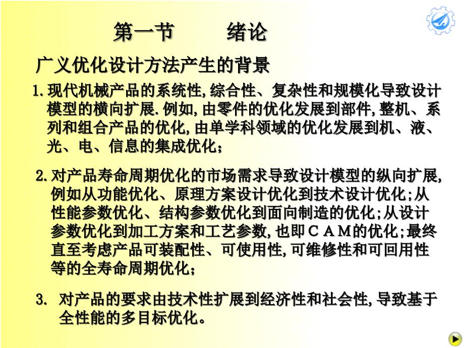 8-智能优化方法汇总课件_第2页