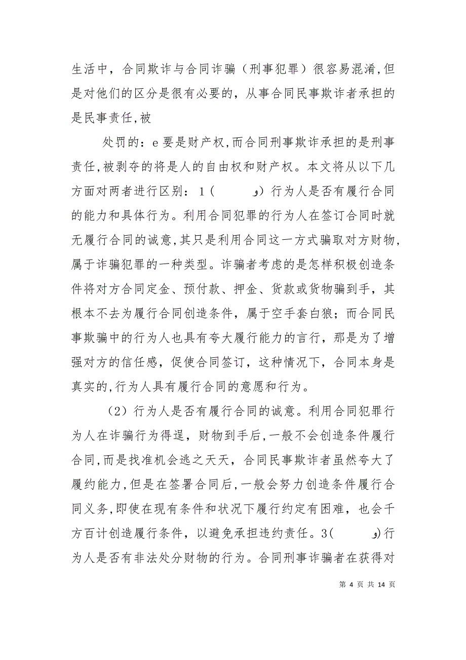 中国社保制度碎片化的成因与对策最终版_第4页