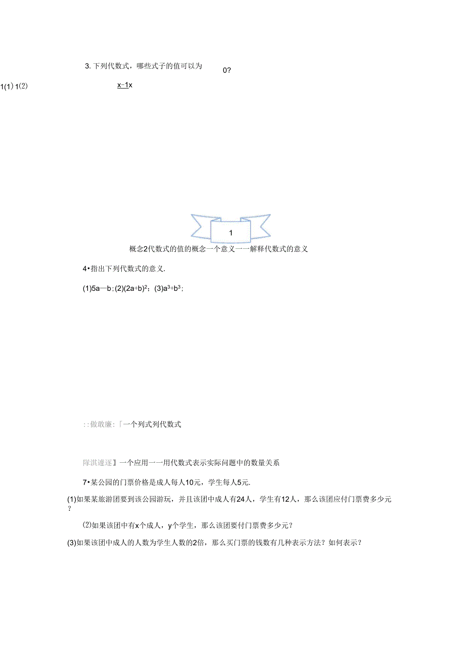 《代数式》全章热门考点整合应用_第2页