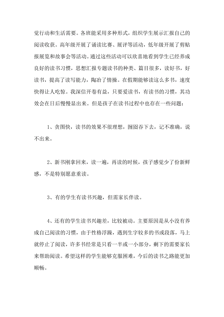 学生暑假读书活动总结3篇_第3页