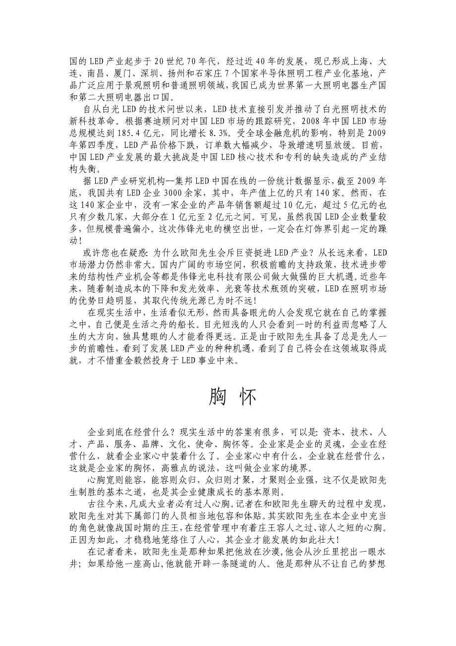 伟锋光电有限公司.doc_第2页