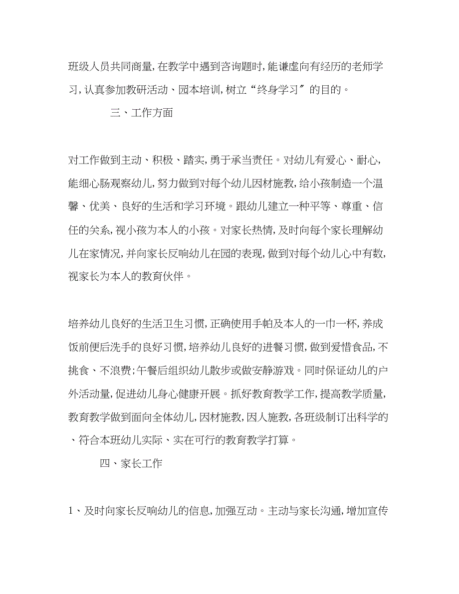 2023年幼儿园老师工作计划22.docx_第2页