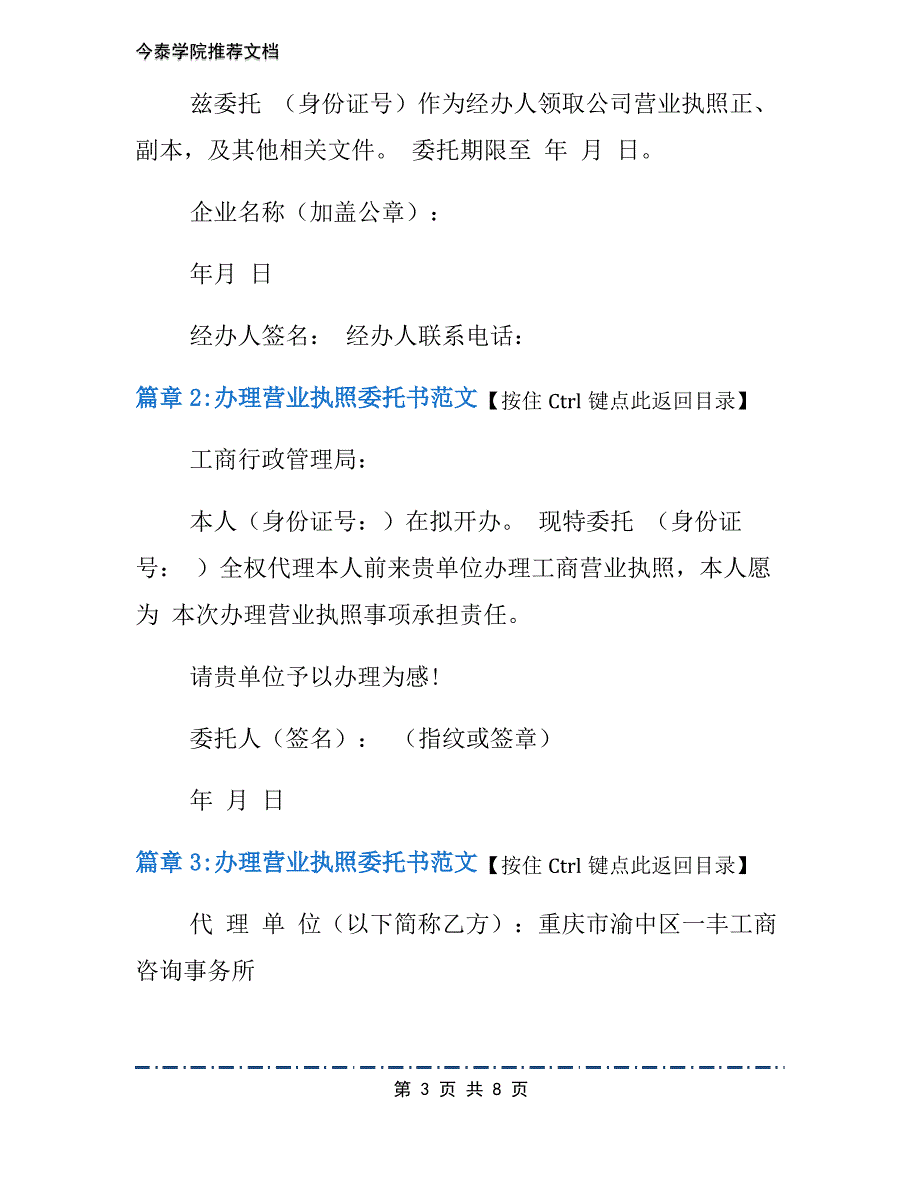注册营业执照委托书怎么写