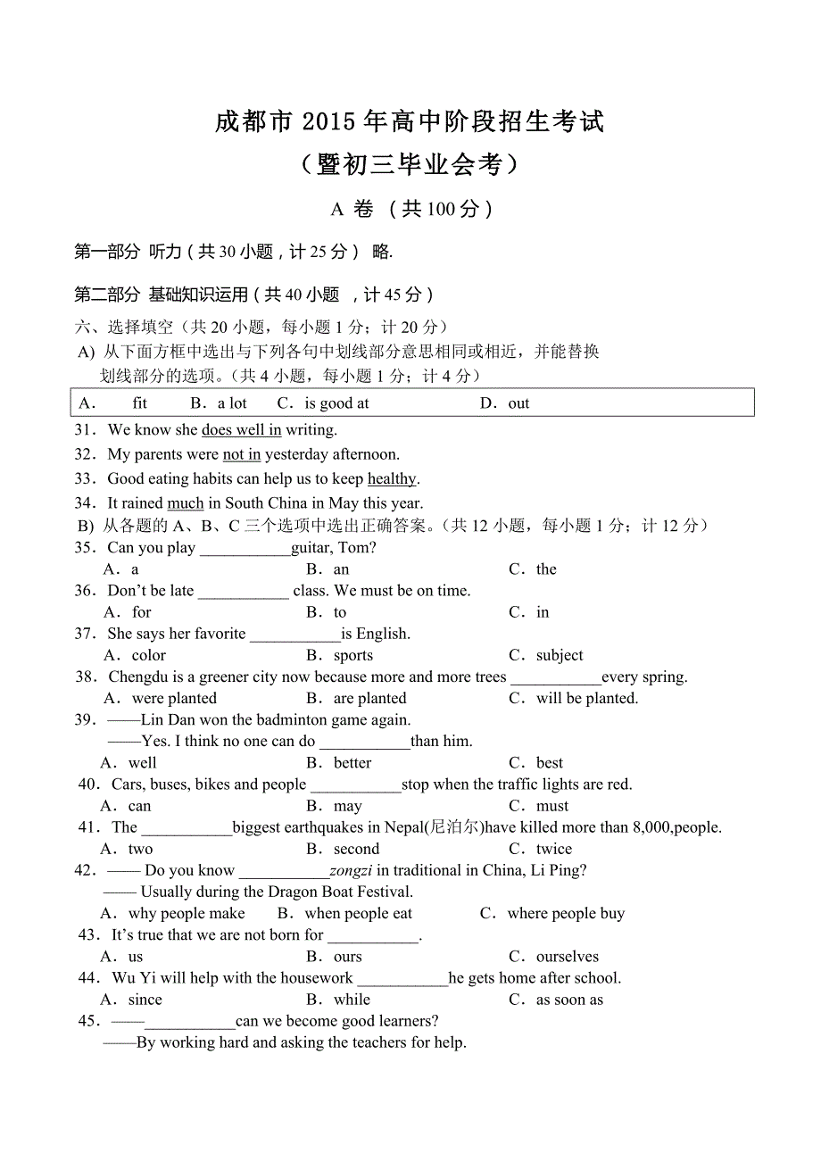 成都市2015年中考英语试题_第1页