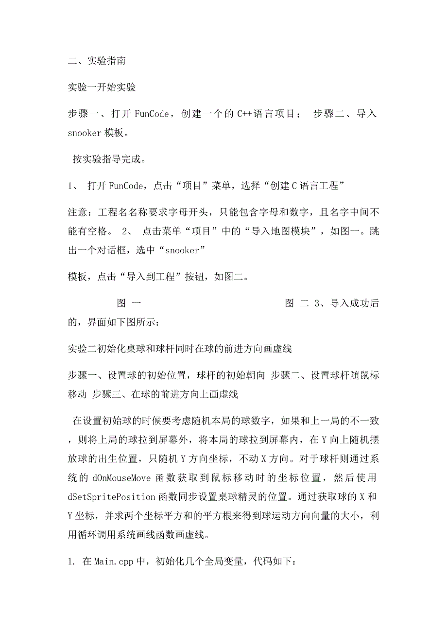 C语言课程设计桌球_第2页