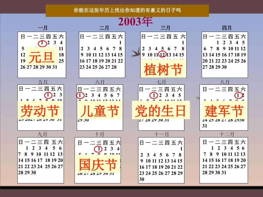 三年级数学下册 年、月、日课件17 人教新课标版_第3页