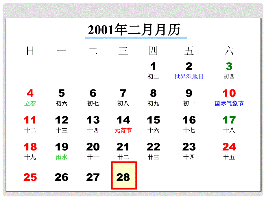 三年级数学下册 年、月、日课件17 人教新课标版_第4页